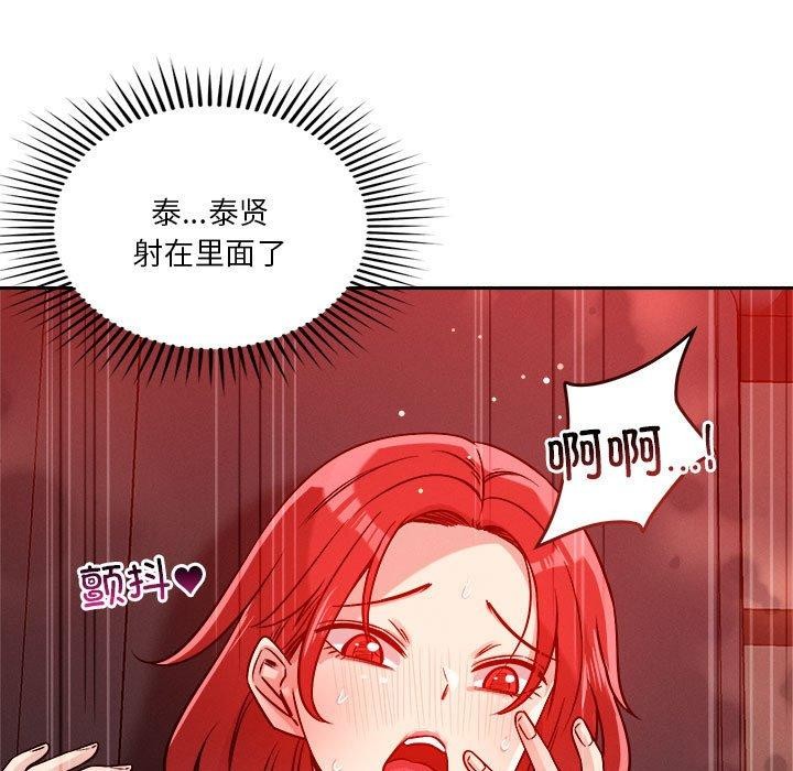 恋人未满 第21話 韩漫图片103