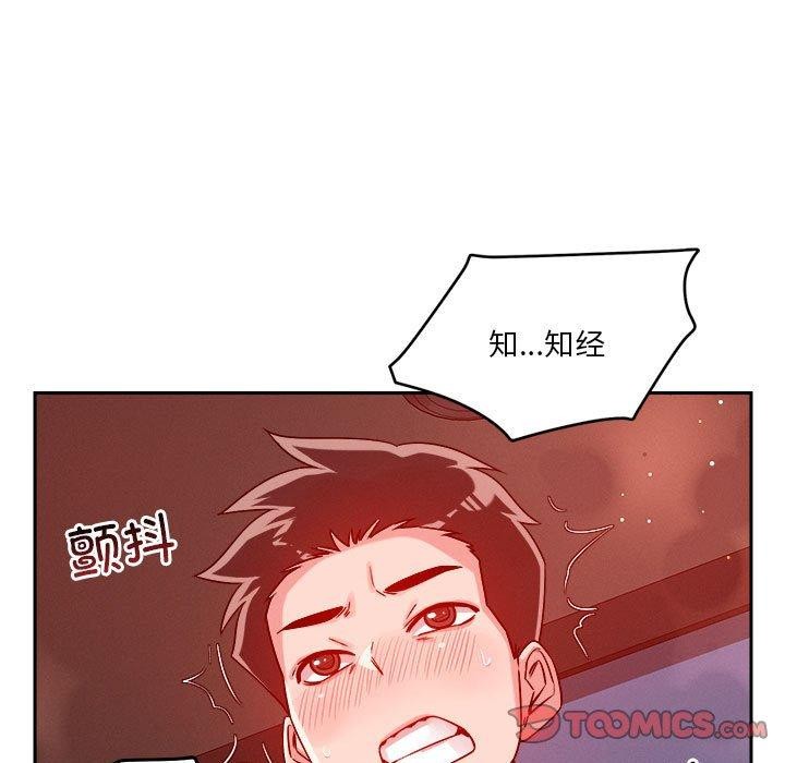 恋人未满 第21話 韩漫图片69