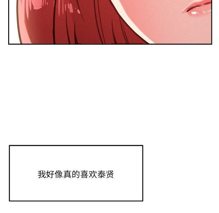 恋人未满 第21話 韩漫图片138