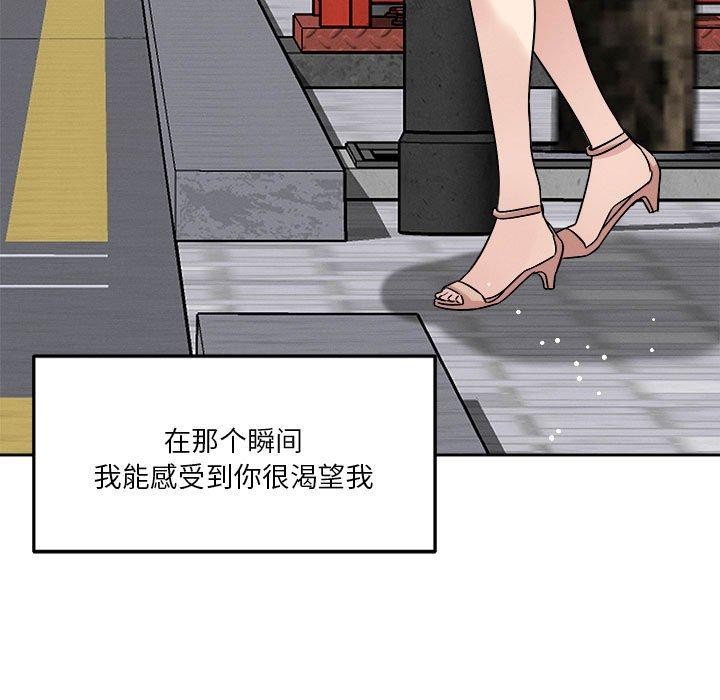 恋人未满 第21話 韩漫图片133