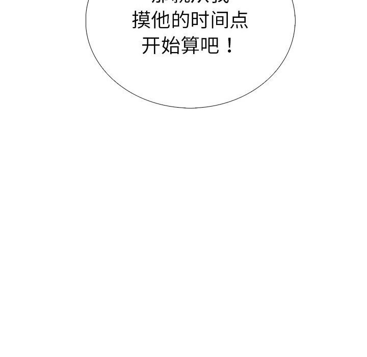 走不出的房间：第二季 第二季 第12話 韩漫图片121
