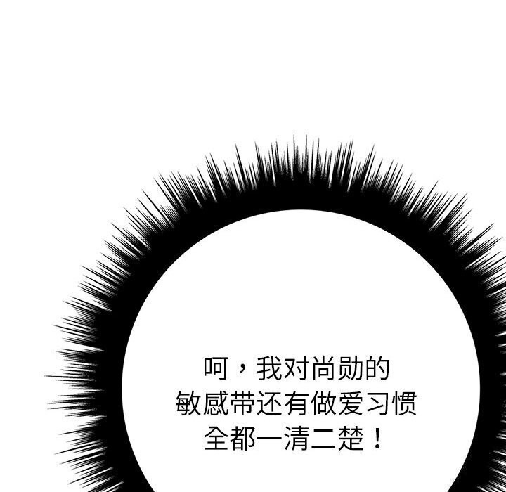 走不出的房间：第二季 第二季 第12話 韩漫图片124