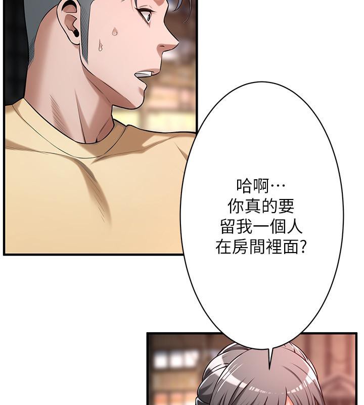 街头干架王 第65話-被發現的姦情 韩漫图片132