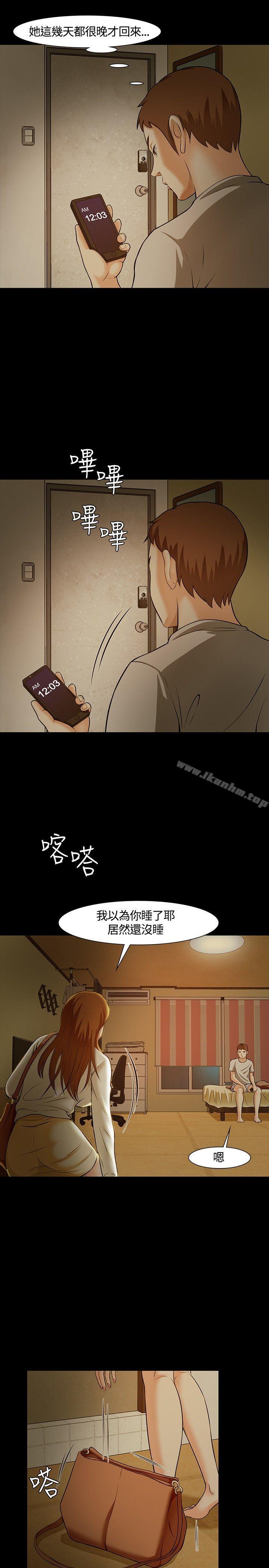 漫画韩国 Roommate   - 立即阅读 第24話第18漫画图片