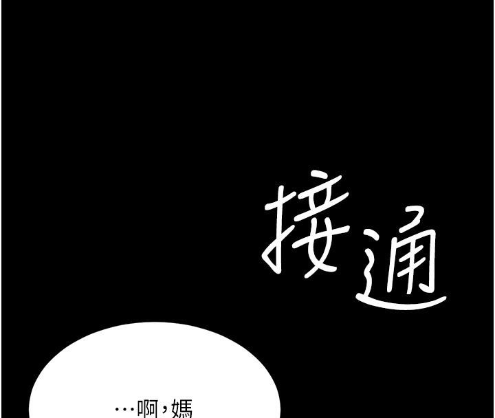 复仇母女丼 第78話-她不是我女友 韩漫图片209