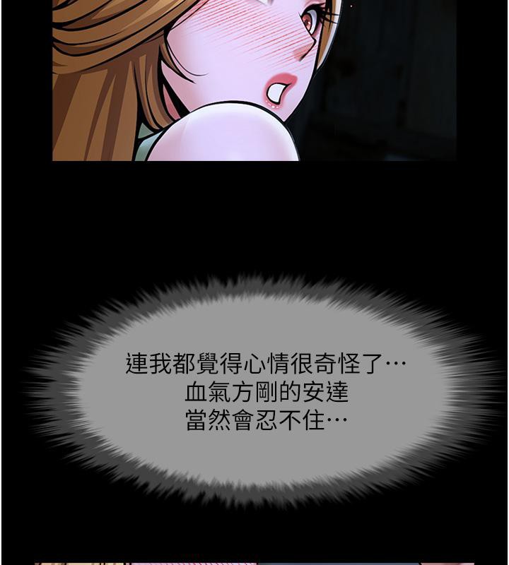 炸裂吧!巨棒 第53話-偷看小情侶打野炮 韩漫图片155