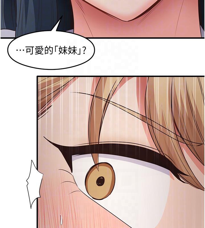 尻试之神学习法 第35話-我早就發現你們的關係瞭! 韩漫图片103