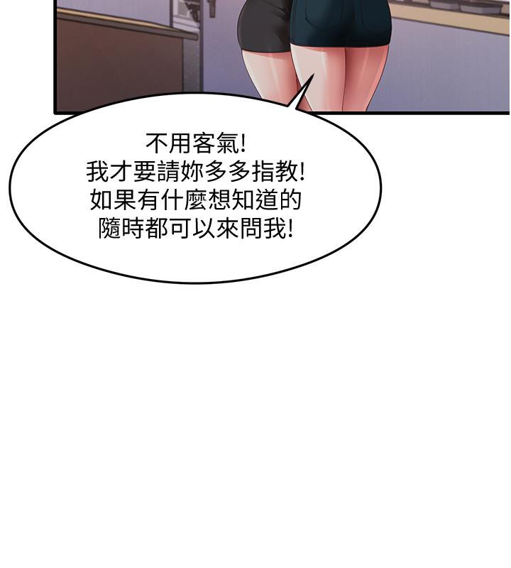 尻试之神学习法 第35話-我早就發現你們的關係瞭! 韩漫图片29