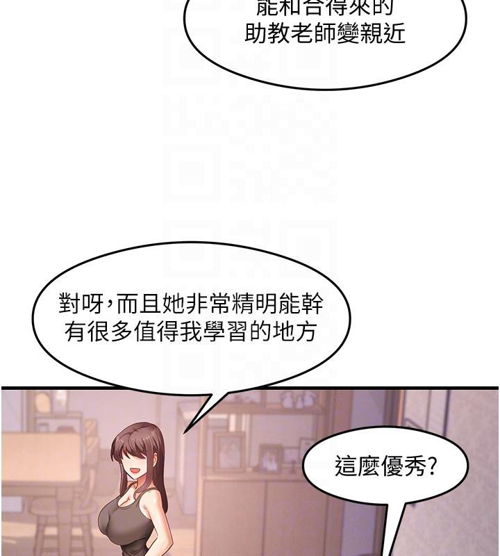 尻试之神学习法 第35話-我早就發現你們的關係瞭! 韩漫图片34