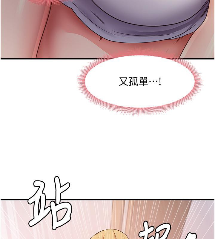 尻试之神学习法 第35話-我早就發現你們的關係瞭! 韩漫图片115