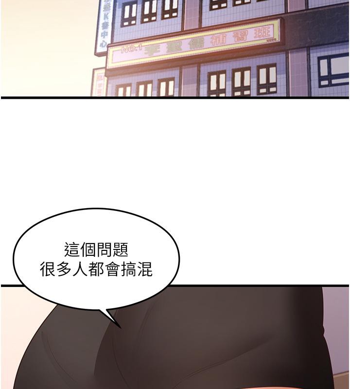 尻试之神学习法 第35話-我早就發現你們的關係瞭! 韩漫图片2