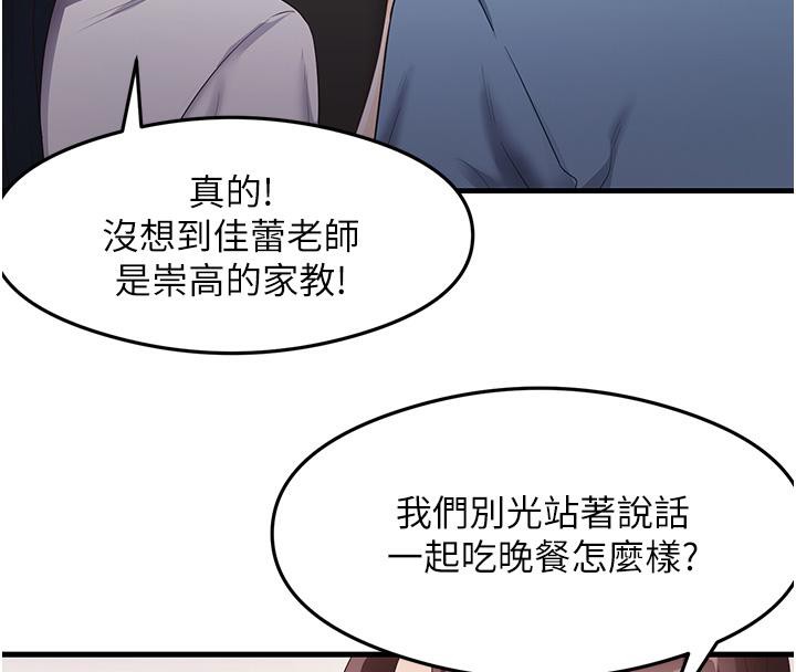 尻试之神学习法 第35話-我早就發現你們的關係瞭! 韩漫图片62