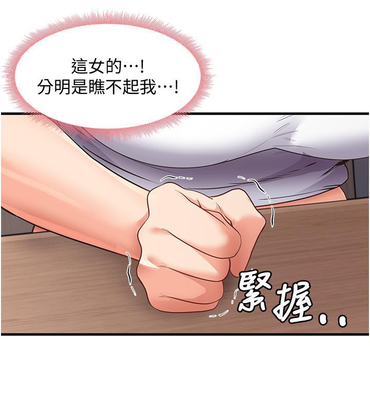 尻试之神学习法 第35話-我早就發現你們的關係瞭! 韩漫图片105