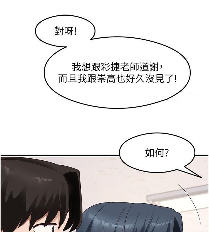 尻试之神学习法 第35話-我早就發現你們的關係瞭! 韩漫图片64