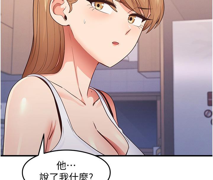尻试之神学习法 第35話-我早就發現你們的關係瞭! 韩漫图片101