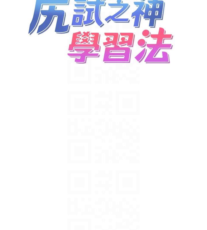 尻试之神学习法 第35話-我早就發現你們的關係瞭! 韩漫图片48