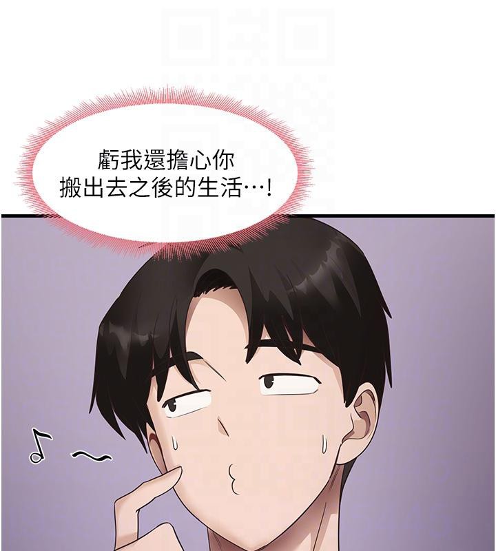 尻试之神学习法 第35話-我早就發現你們的關係瞭! 韩漫图片81