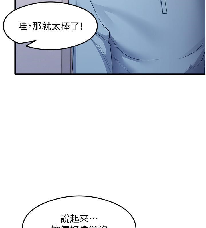 尻试之神学习法 第35話-我早就發現你們的關係瞭! 韩漫图片92