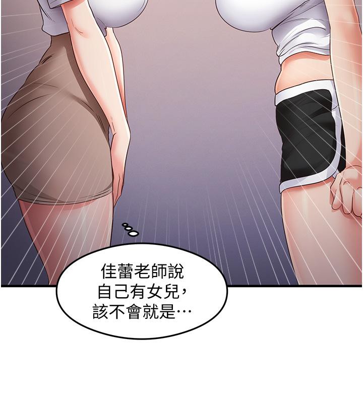 尻试之神学习法 第35話-我早就發現你們的關係瞭! 韩漫图片78