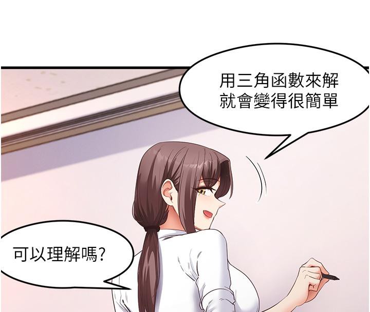 尻试之神学习法 第35話-我早就發現你們的關係瞭! 韩漫图片4