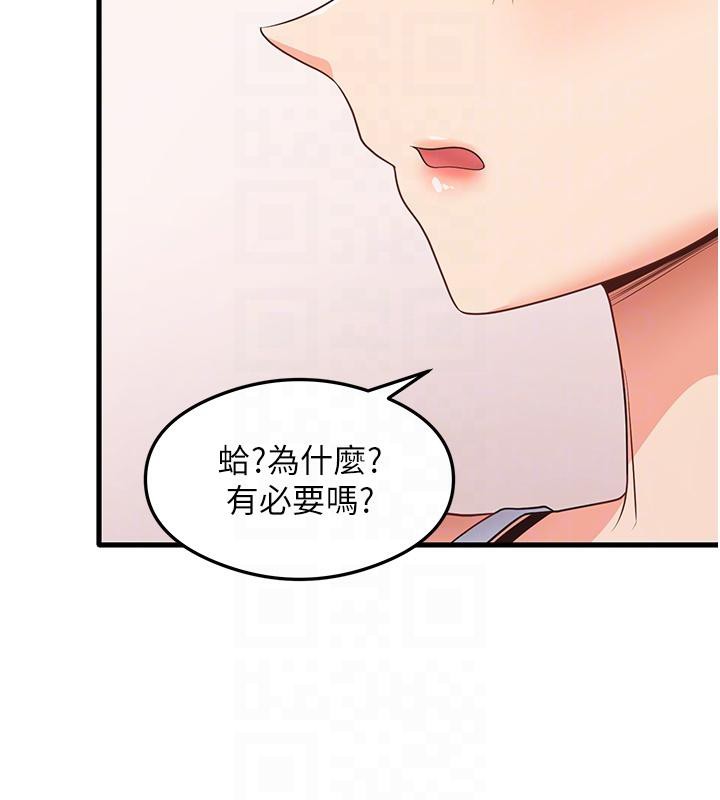 尻试之神学习法 第35話-我早就發現你們的關係瞭! 韩漫图片95