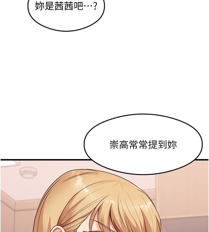 尻试之神学习法 第35話-我早就發現你們的關係瞭! 韩漫图片100