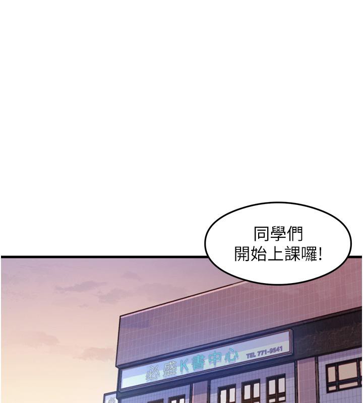 尻试之神学习法 第35話-我早就發現你們的關係瞭! 韩漫图片1