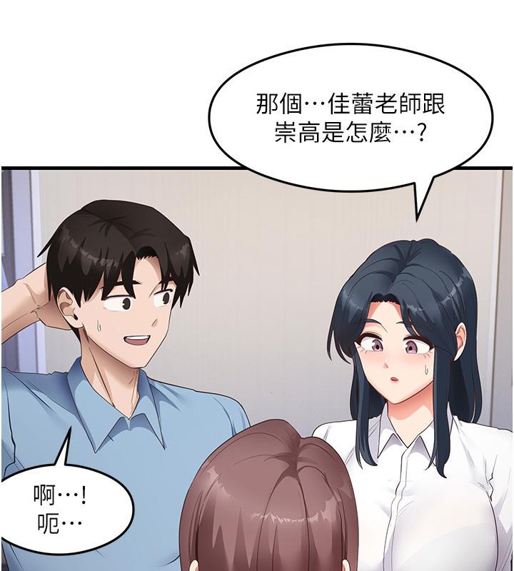 尻试之神学习法 第35話-我早就發現你們的關係瞭! 韩漫图片56