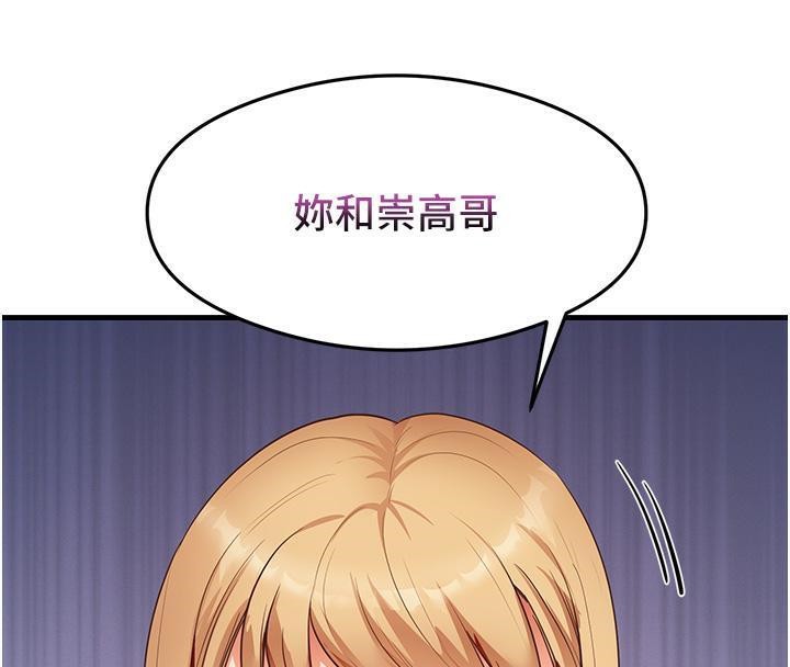 尻试之神学习法 第35話-我早就發現你們的關係瞭! 韩漫图片121