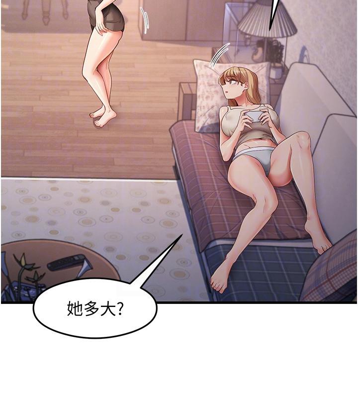 尻试之神学习法 第35話-我早就發現你們的關係瞭! 韩漫图片35