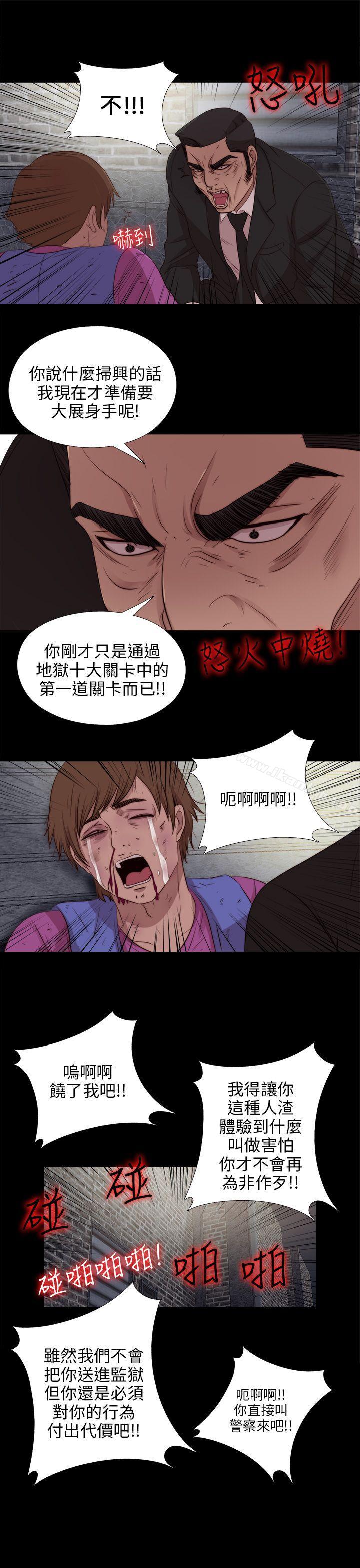 我的大叔 在线观看 第99話 漫画图片1