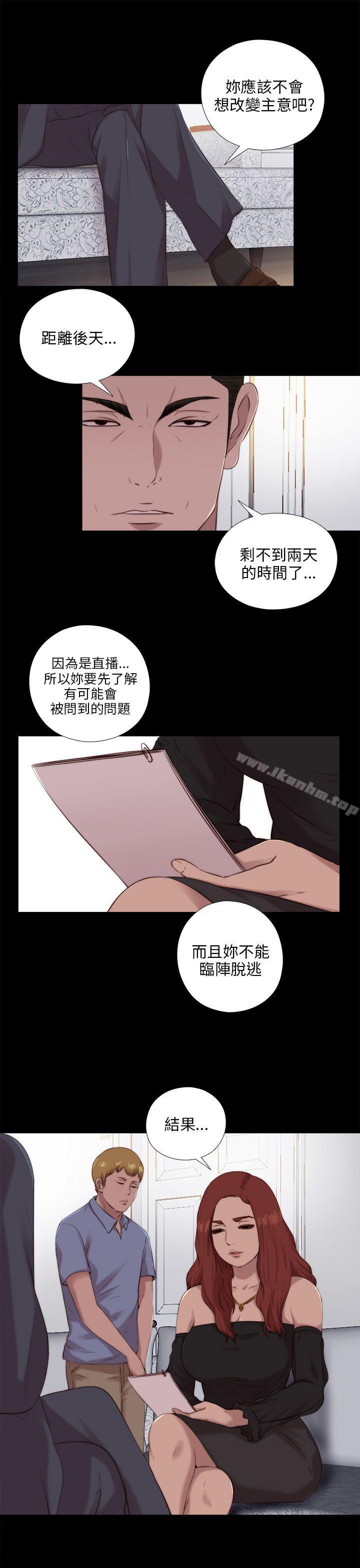 我的大叔漫画 免费阅读 第99话 3.jpg