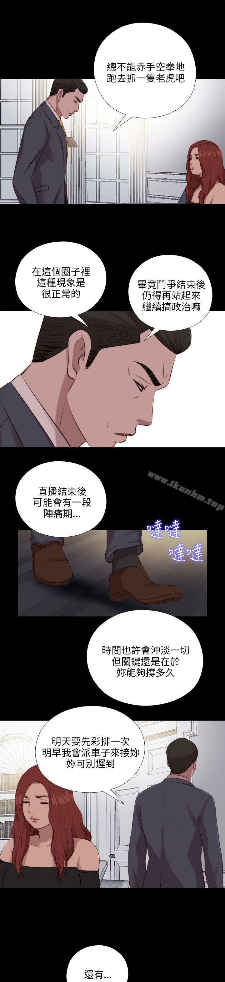 我的大叔 在线观看 第99話 漫画图片5