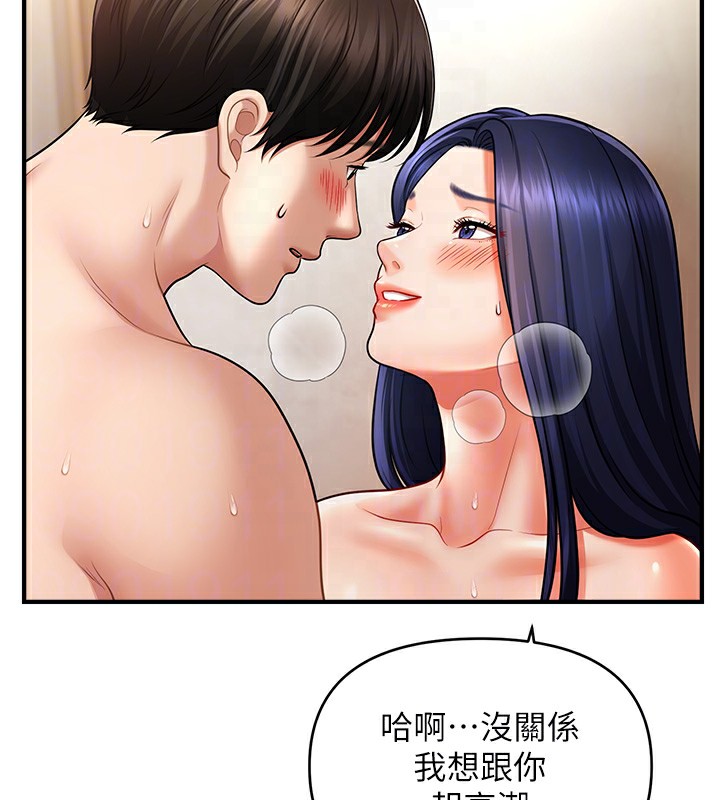 催眠撩法 第41話-送給飢渴姐姐的高射砲 韩漫图片63