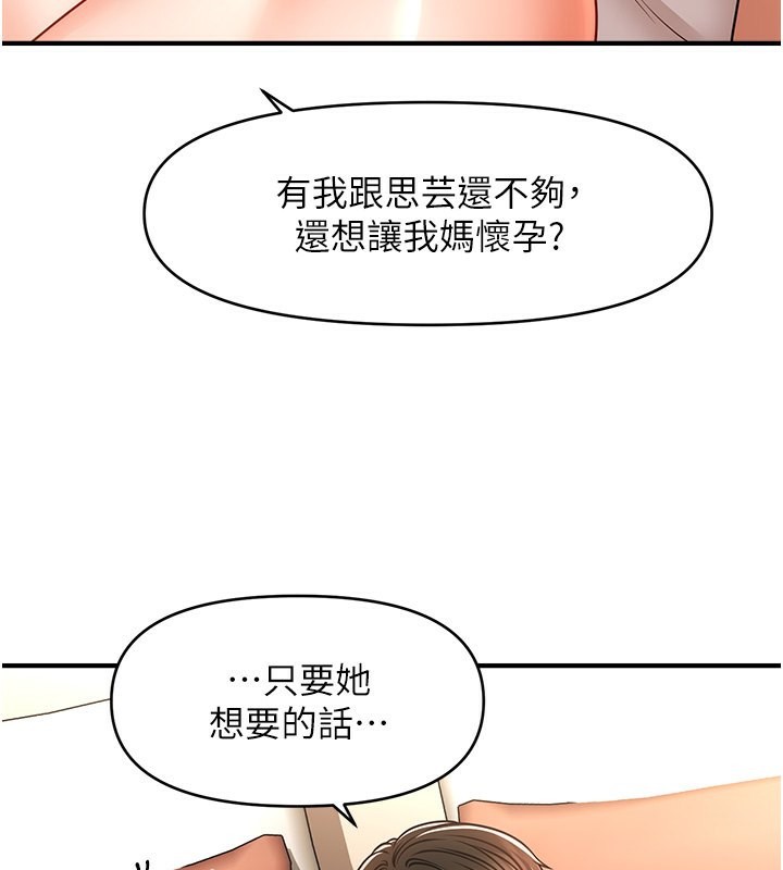 催眠撩法 第41話-送給飢渴姐姐的高射砲 韩漫图片89