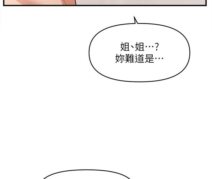 催眠撩法 第41話-送給飢渴姐姐的高射砲 韩漫图片4