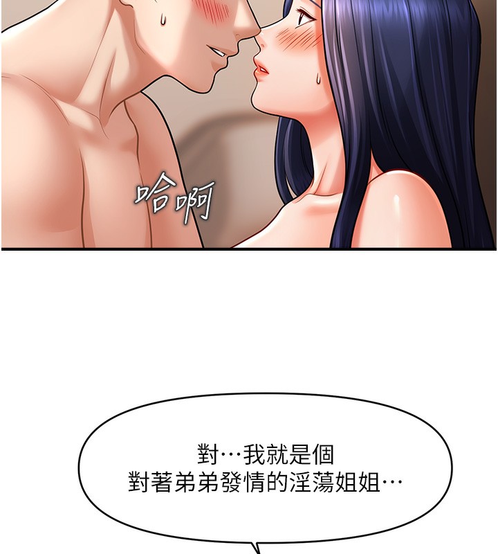 催眠撩法 第41話-送給飢渴姐姐的高射砲 韩漫图片24