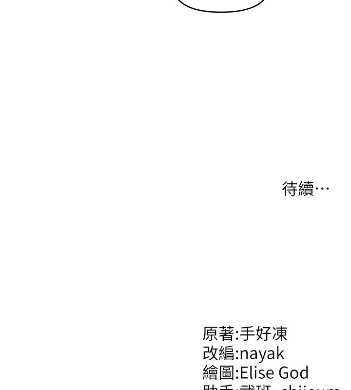 催眠撩法 第41話-送給飢渴姐姐的高射砲 韩漫图片129