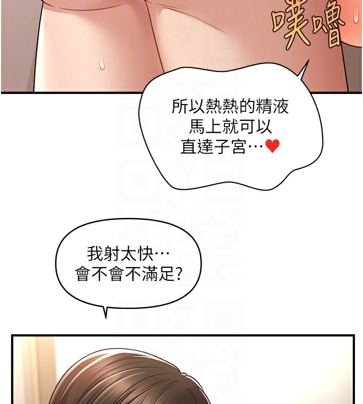 催眠撩法 第41話-送給飢渴姐姐的高射砲 韩漫图片62