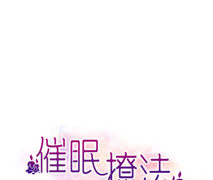 催眠撩法 第41話-送給飢渴姐姐的高射砲 韩漫图片8