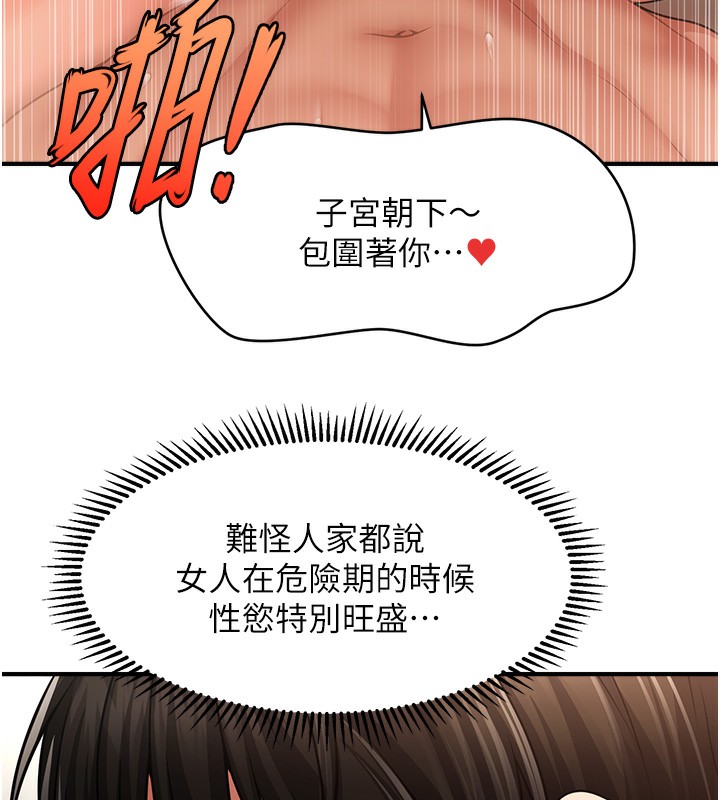 催眠撩法 第41話-送給飢渴姐姐的高射砲 韩漫图片42