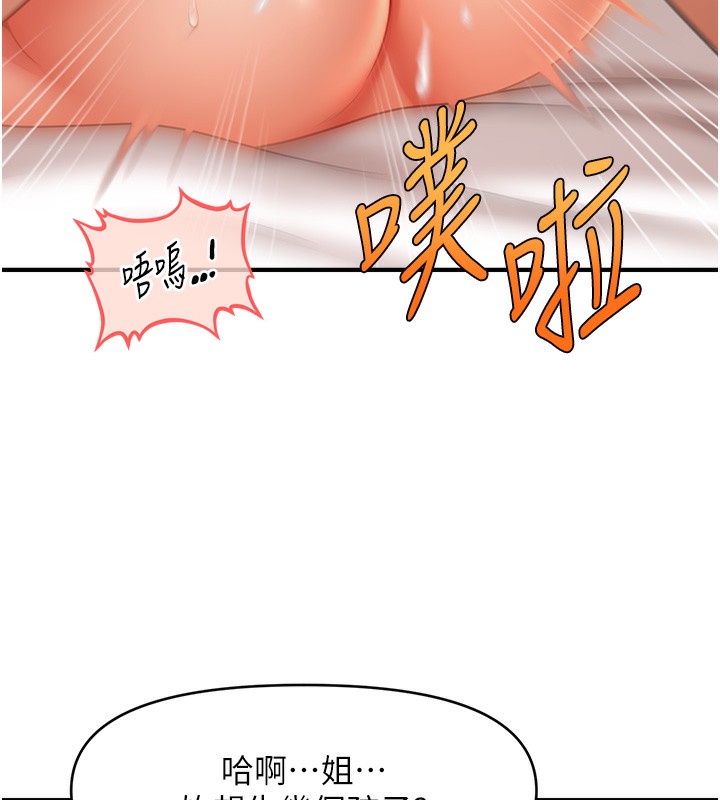 催眠撩法 第41話-送給飢渴姐姐的高射砲 韩漫图片81