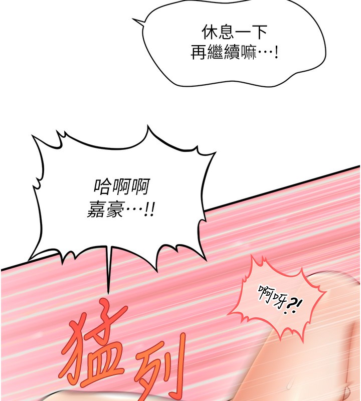 催眠撩法 第41話-送給飢渴姐姐的高射砲 韩漫图片113