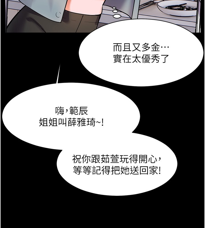 韩漫H漫画 老师的亲密指导  - 点击阅读 第22话-领教神秘的蓝髮辣妹 129