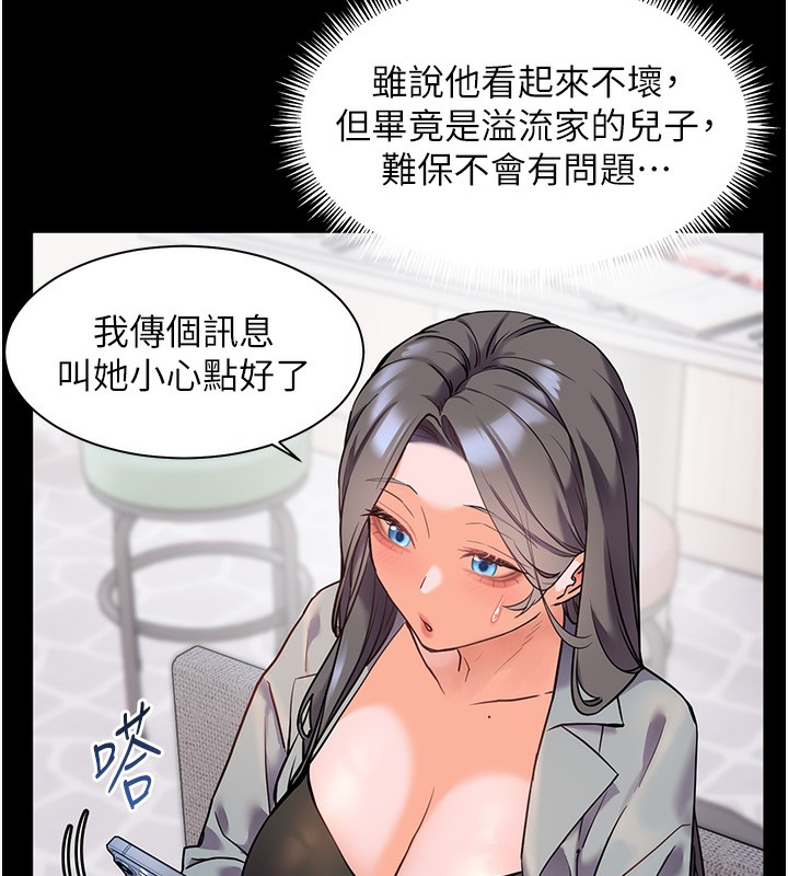 韩漫H漫画 老师的亲密指导  - 点击阅读 第22话-领教神秘的蓝髮辣妹 137