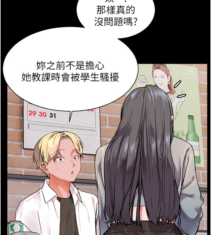 韩漫H漫画 老师的亲密指导  - 点击阅读 第22话-领教神秘的蓝髮辣妹 133