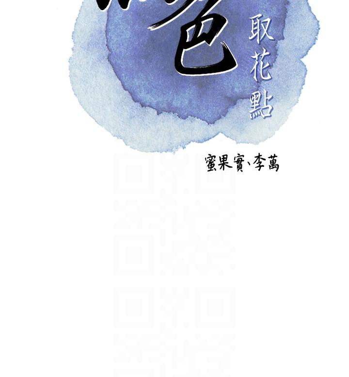 花容湿色:取花点 第26話-用巨鵰教訓九尾狐 韩漫图片21