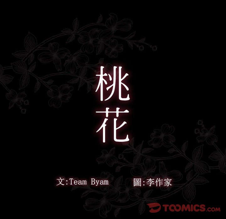 桃花 第34話 韩漫图片39