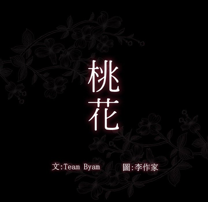 桃花 第35話 韩漫图片59