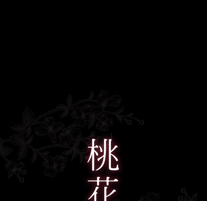 桃花 第36話 韩漫图片63